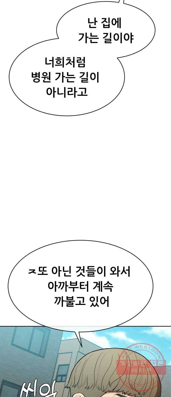 상위1퍼센트 3화 77