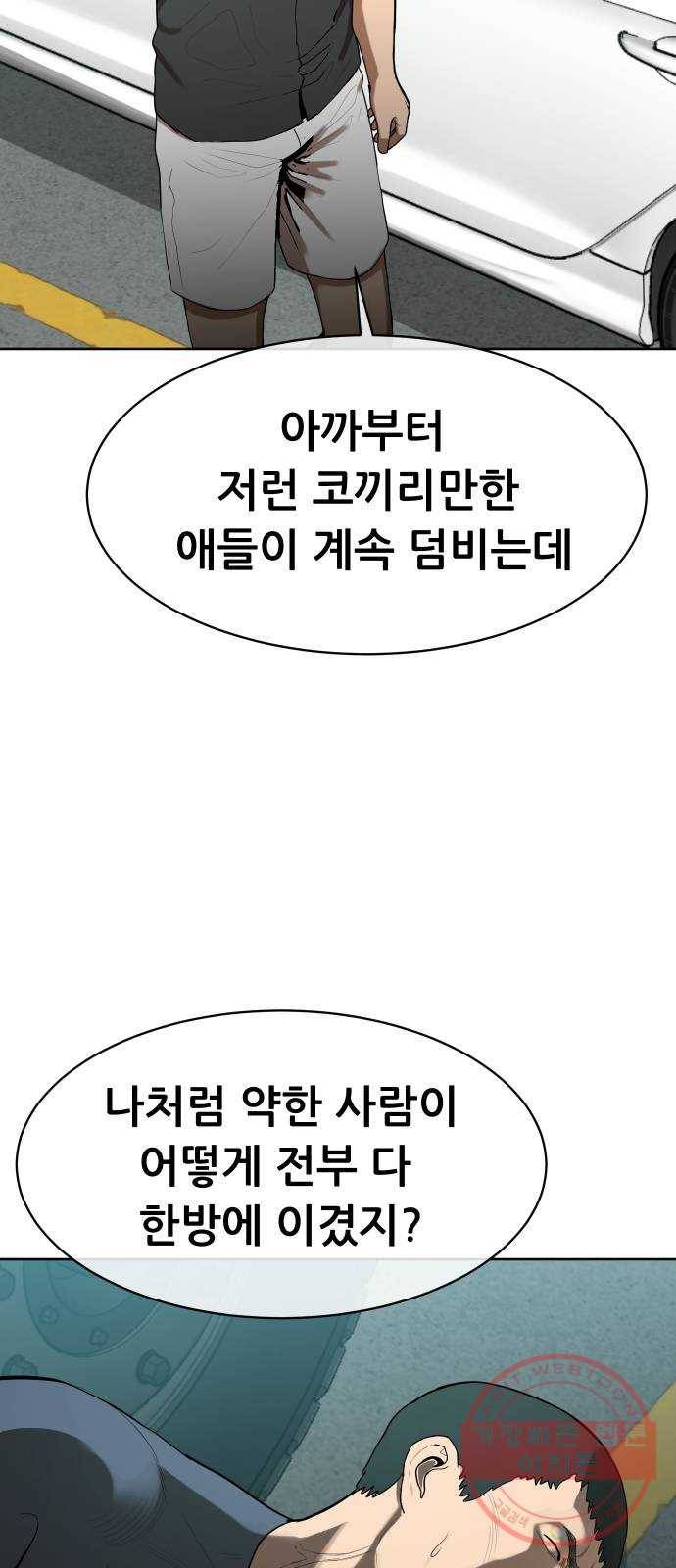 상위1퍼센트 3화 79