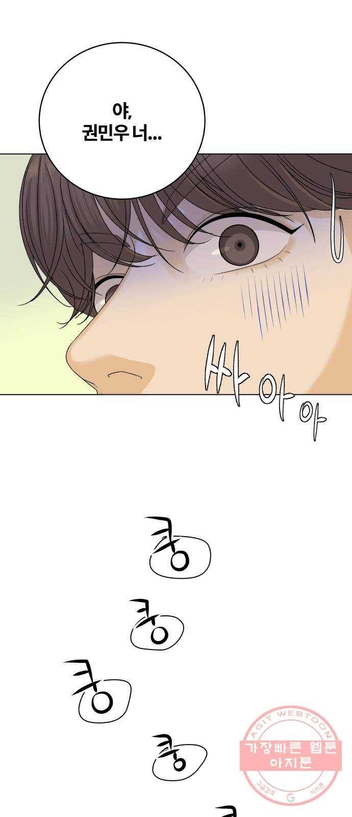 여우놀이 13화. 소문에 대하여(3) 7