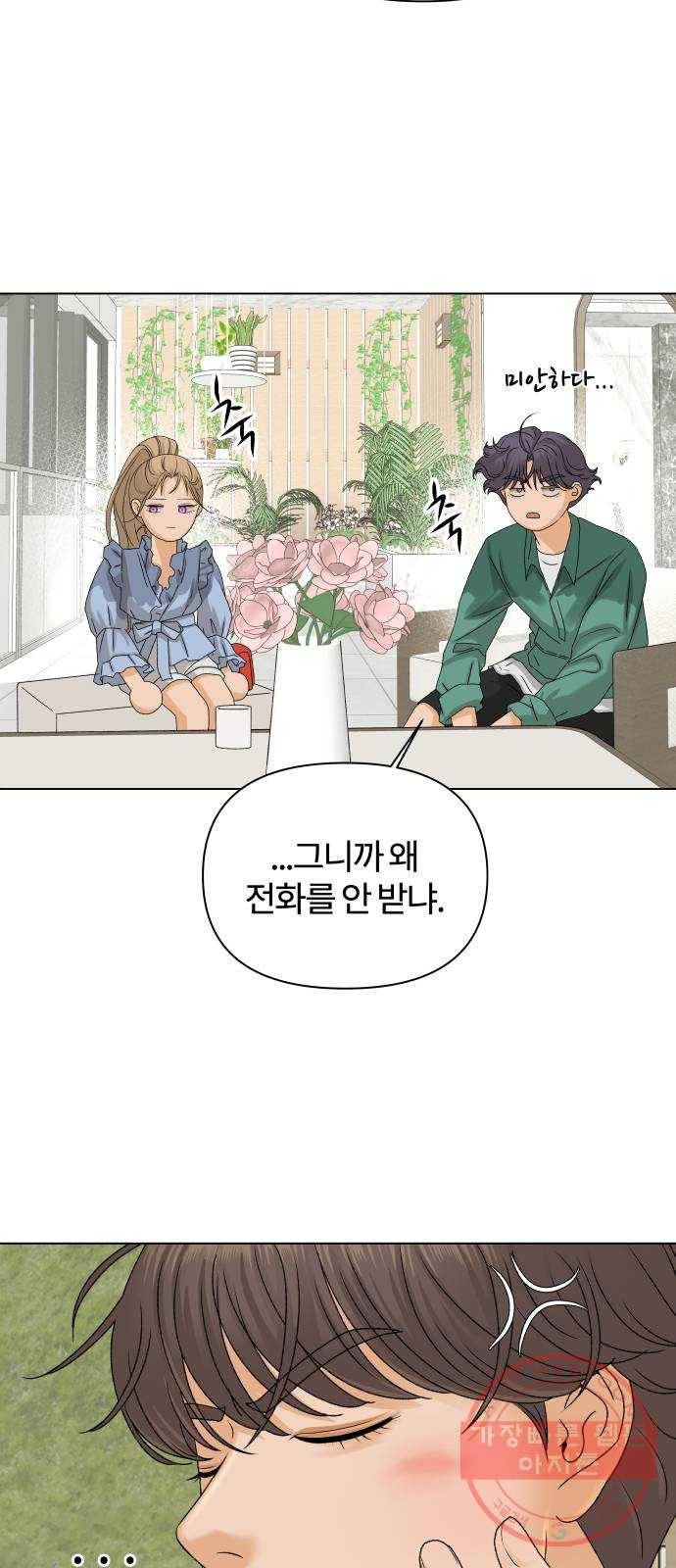 여우놀이 13화. 소문에 대하여(3) 13
