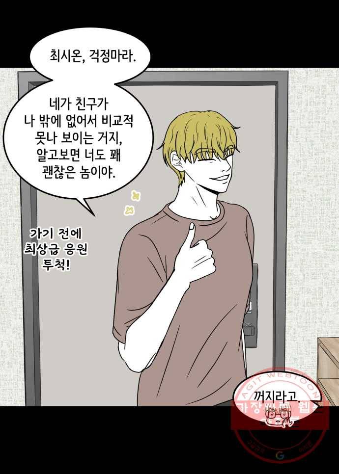 찬란하지 않아도 괜찮아, 새벽 32. 실전은 어려워 3