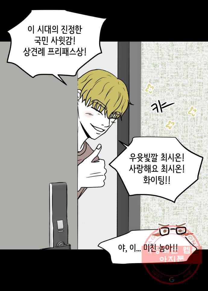 찬란하지 않아도 괜찮아, 새벽 32. 실전은 어려워 4