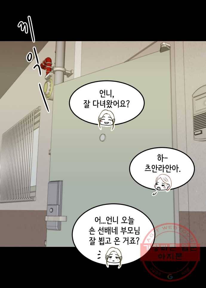 찬란하지 않아도 괜찮아, 새벽 32. 실전은 어려워 7