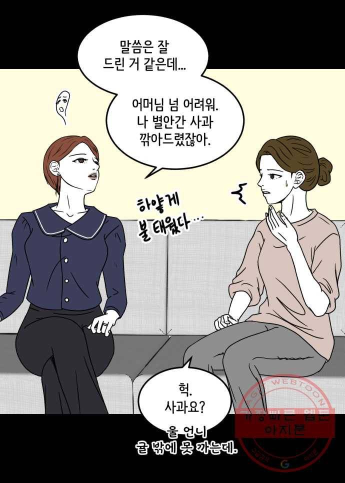 찬란하지 않아도 괜찮아, 새벽 32. 실전은 어려워 8
