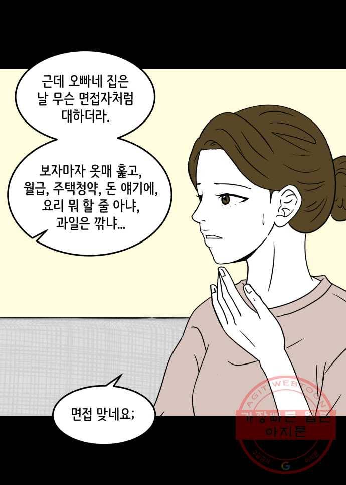 찬란하지 않아도 괜찮아, 새벽 32. 실전은 어려워 10