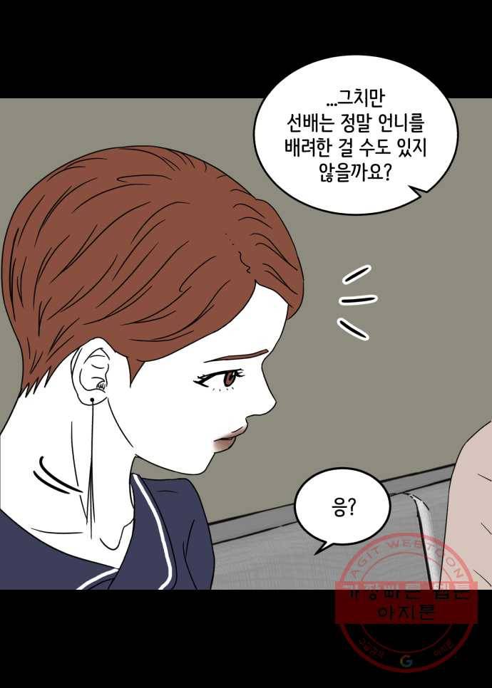 찬란하지 않아도 괜찮아, 새벽 32. 실전은 어려워 15