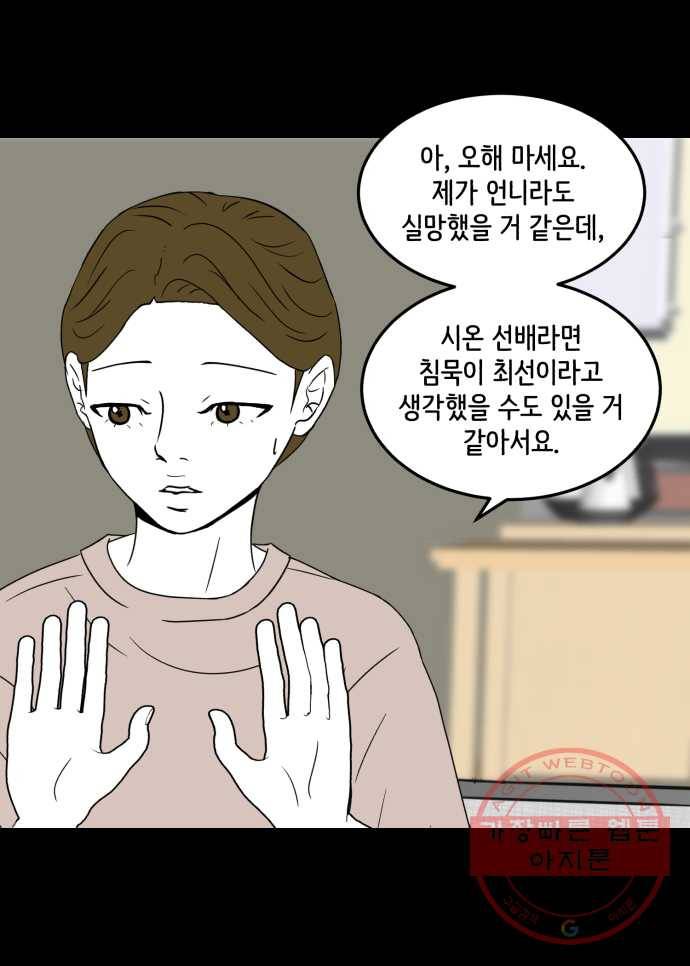 찬란하지 않아도 괜찮아, 새벽 32. 실전은 어려워 16
