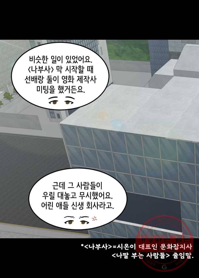 찬란하지 않아도 괜찮아, 새벽 32. 실전은 어려워 17