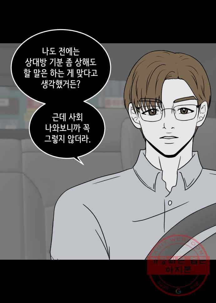 찬란하지 않아도 괜찮아, 새벽 32. 실전은 어려워 20