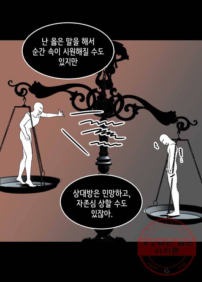 찬란하지 않아도 괜찮아, 새벽 32. 실전은 어려워 21