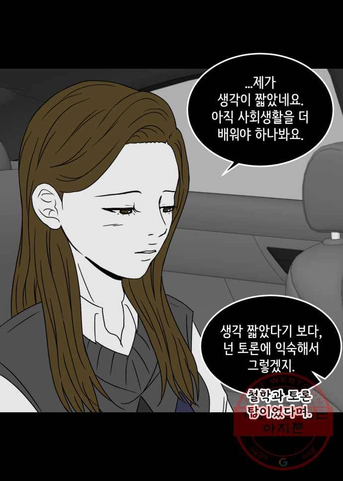 찬란하지 않아도 괜찮아, 새벽 32. 실전은 어려워 24