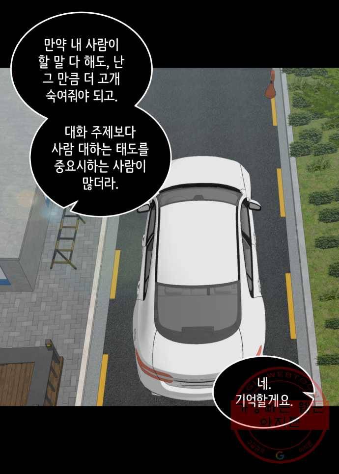 찬란하지 않아도 괜찮아, 새벽 32. 실전은 어려워 26