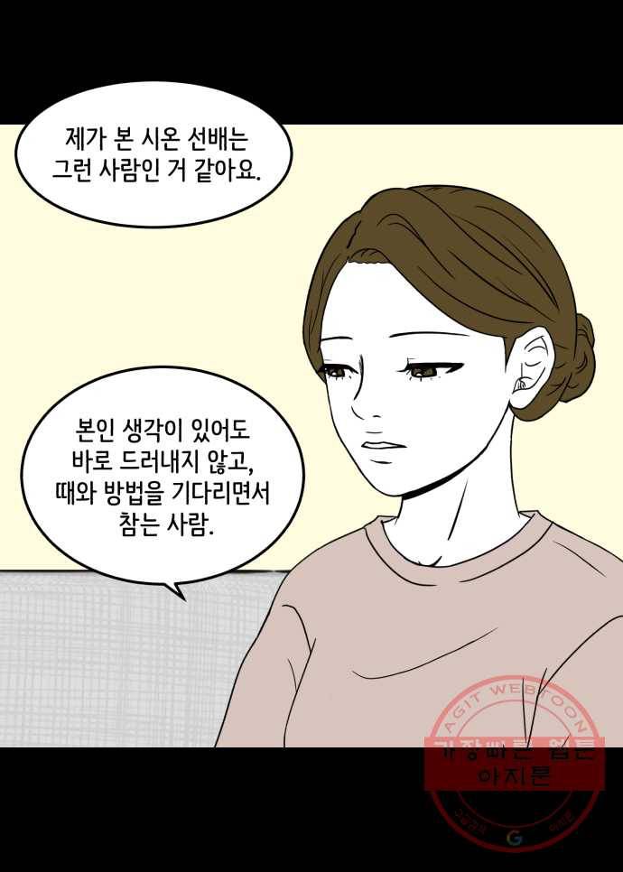 찬란하지 않아도 괜찮아, 새벽 32. 실전은 어려워 27
