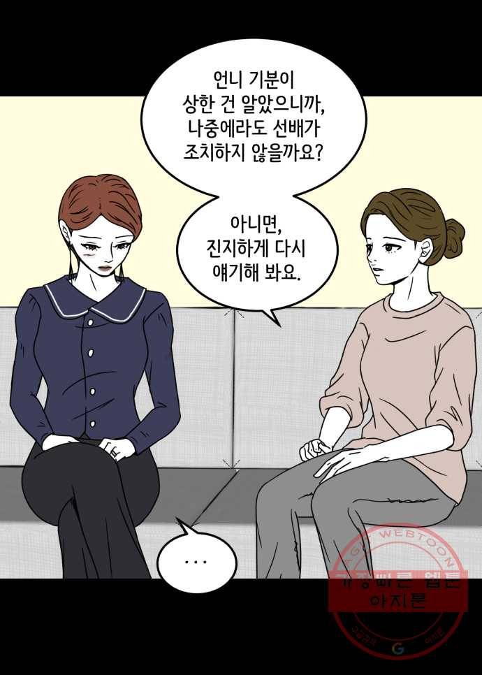 찬란하지 않아도 괜찮아, 새벽 32. 실전은 어려워 28