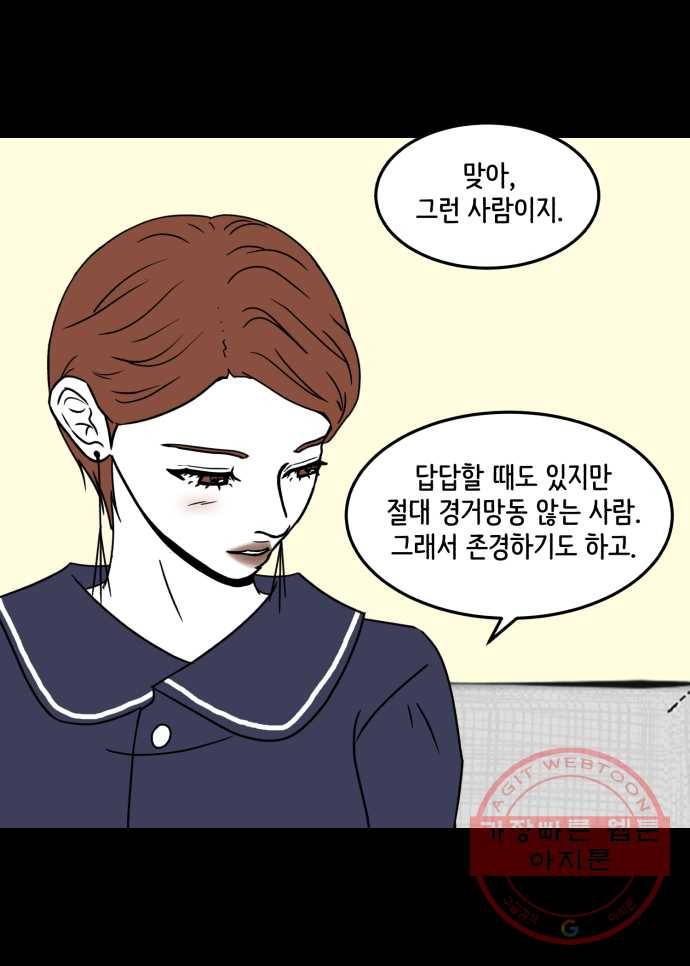 찬란하지 않아도 괜찮아, 새벽 32. 실전은 어려워 29