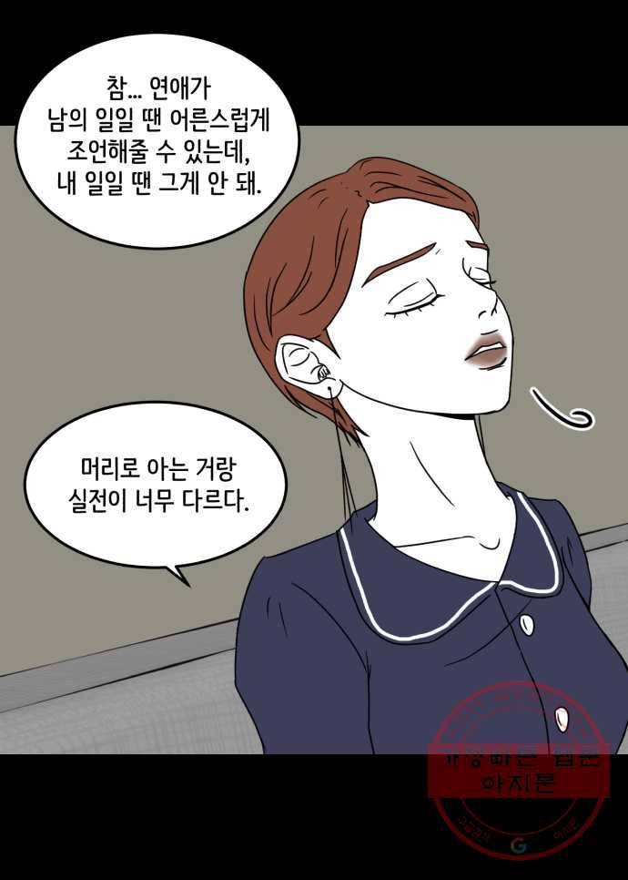 찬란하지 않아도 괜찮아, 새벽 32. 실전은 어려워 31