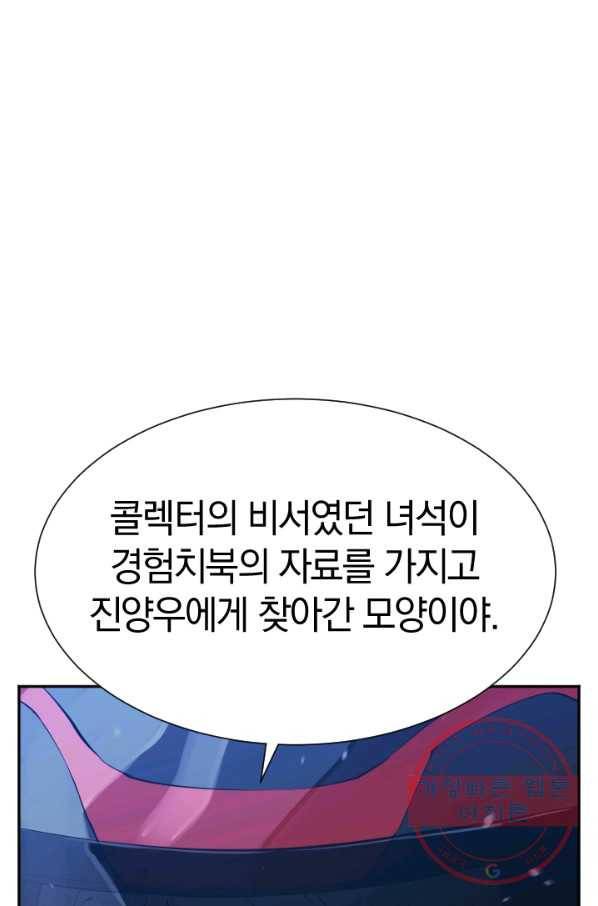 책을 읽으면 경험이 쌓여 150화(완결) 4