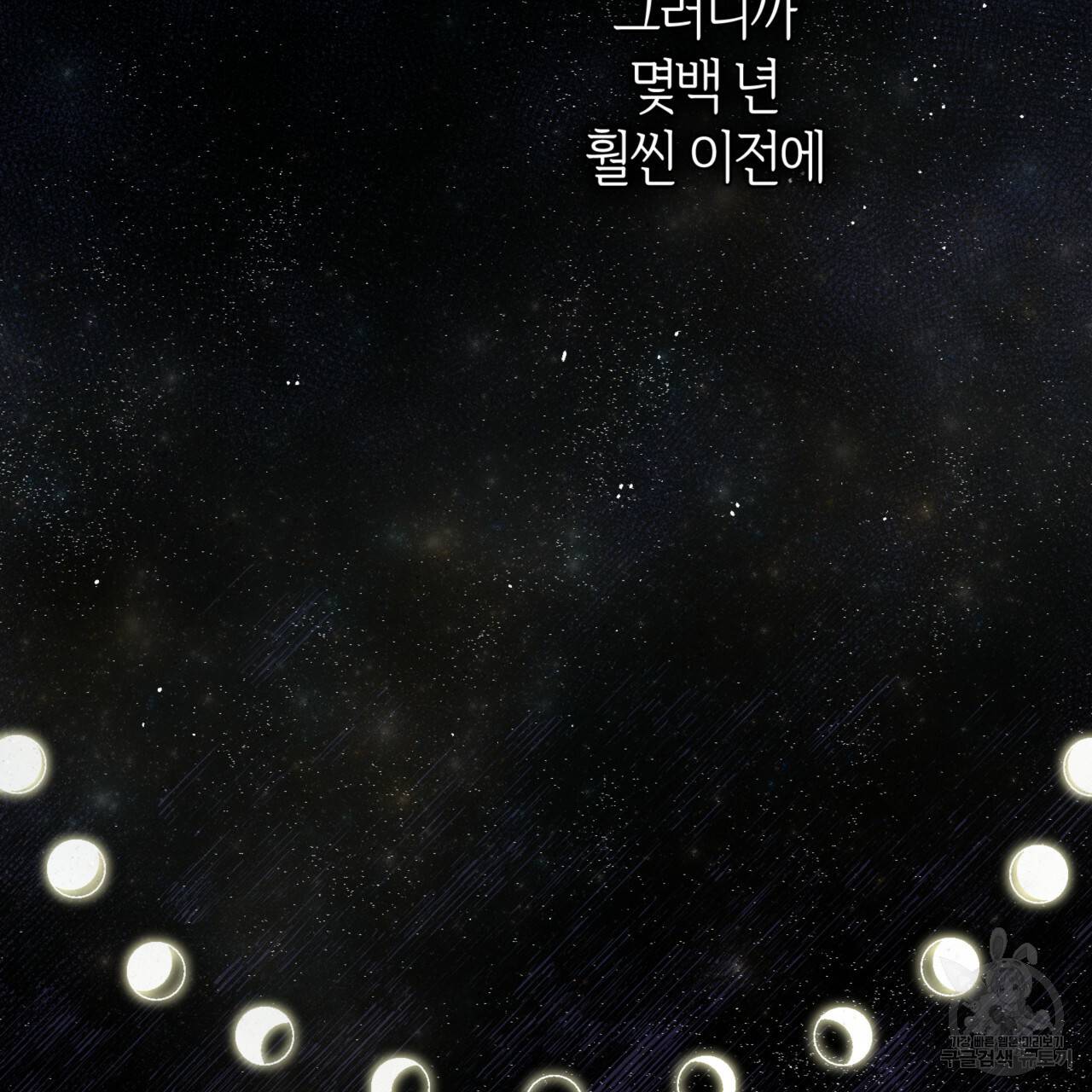 마귀 리디북스 61화 2