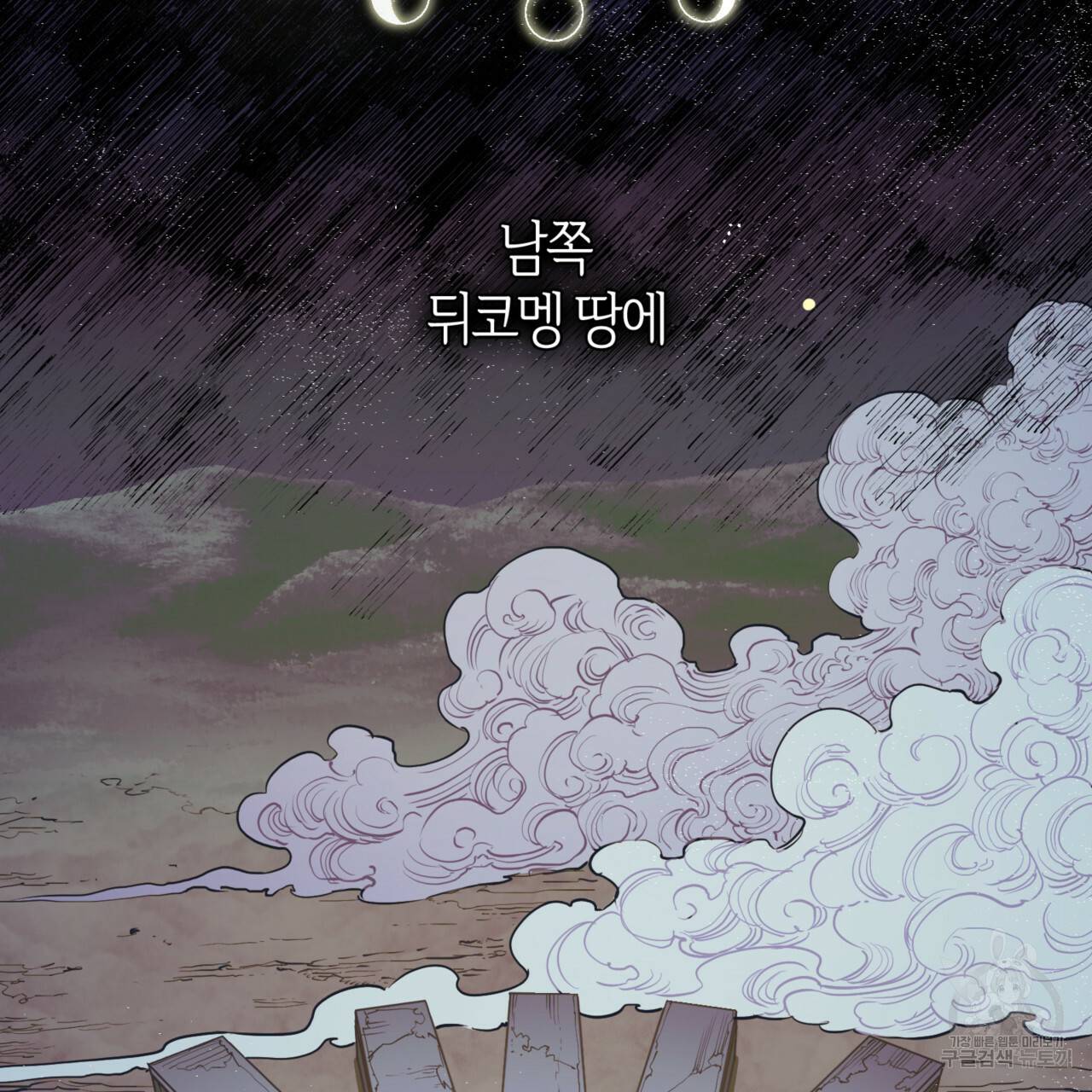 마귀 리디북스 61화 3