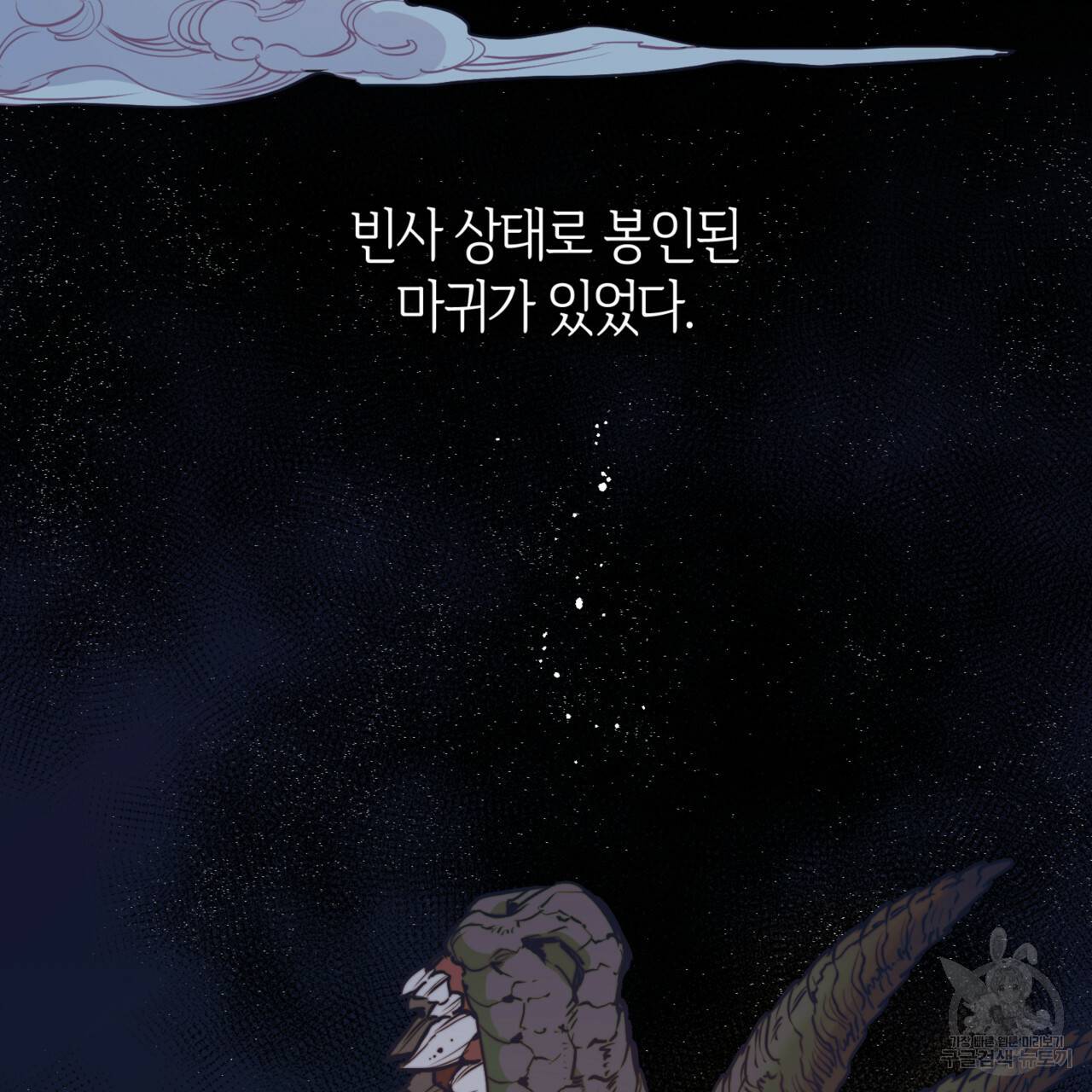 마귀 리디북스 61화 5