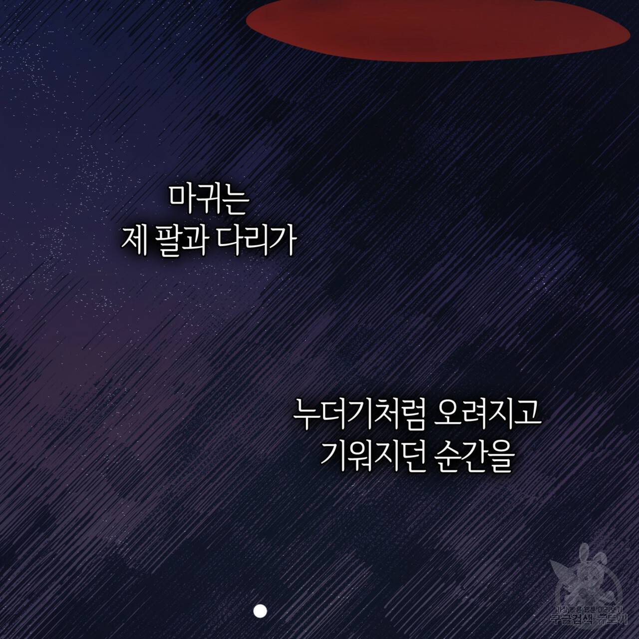마귀 리디북스 61화 7