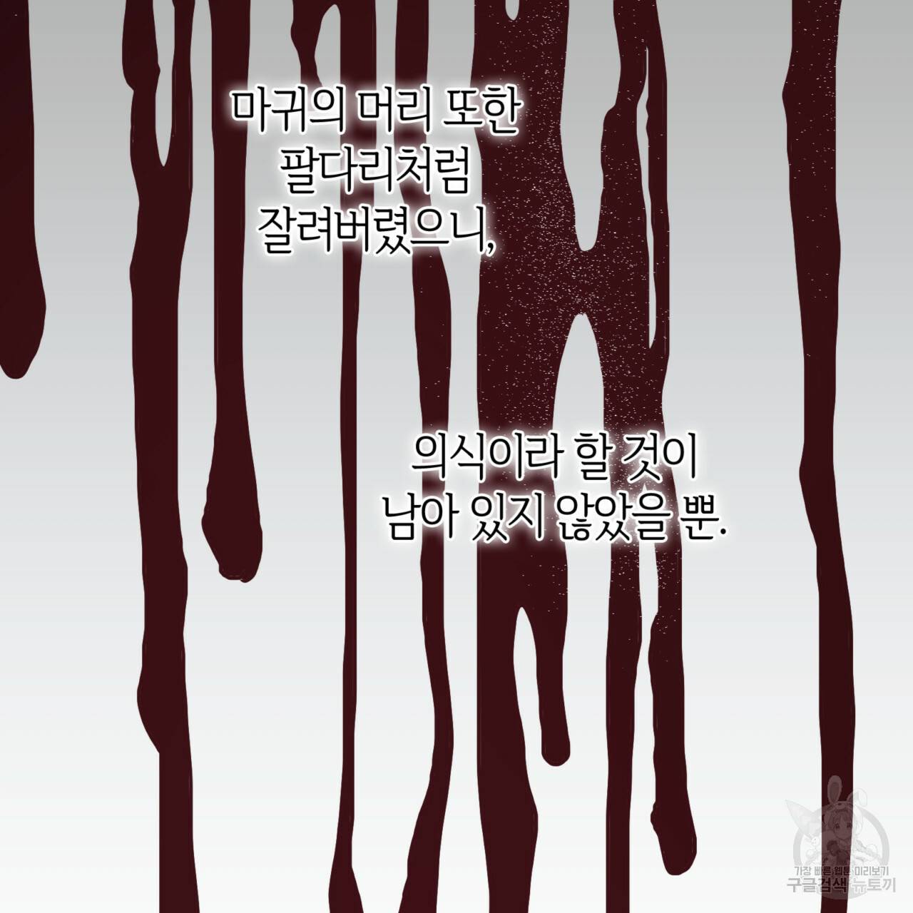 마귀 리디북스 61화 15