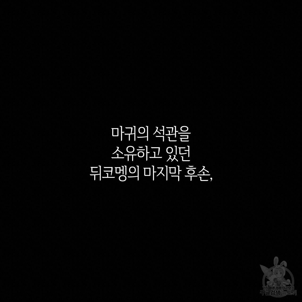 마귀 리디북스 61화 20