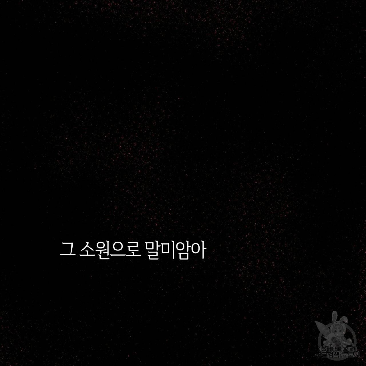 마귀 리디북스 61화 26
