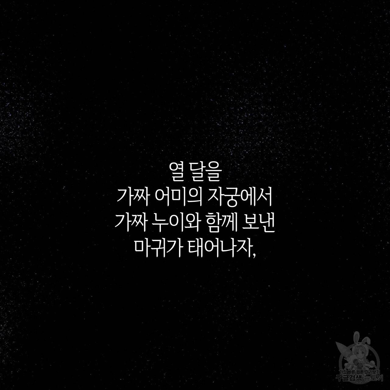 마귀 리디북스 61화 29