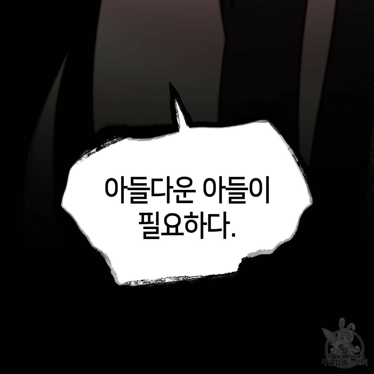 마귀 리디북스 61화 35
