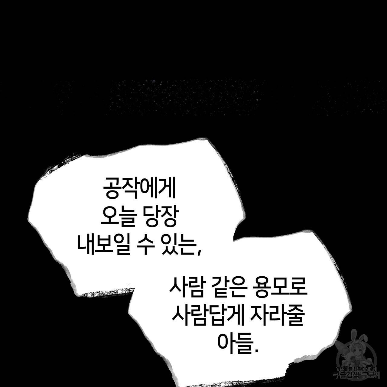 마귀 리디북스 61화 36