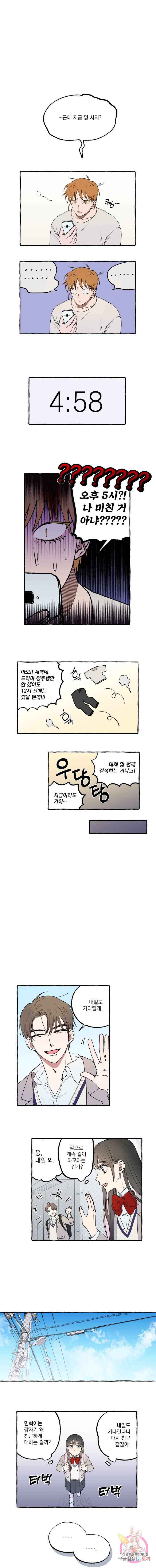 로맨틱 리벤지 23화 1