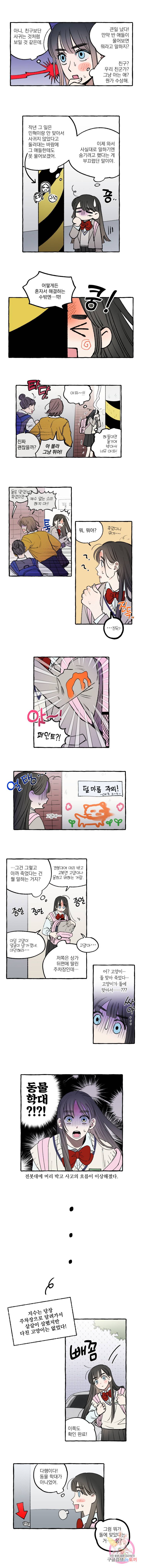 로맨틱 리벤지 23화 2