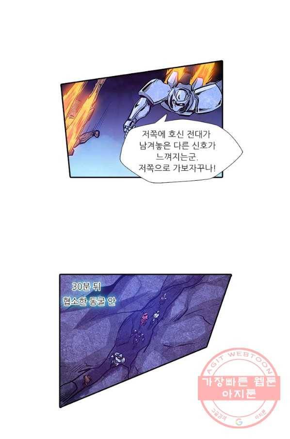 시어스톤:수련4만년 170화 3
