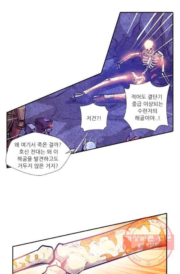 시어스톤:수련4만년 170화 4