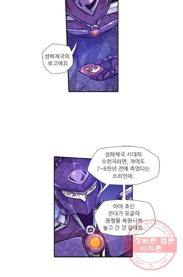 시어스톤:수련4만년 170화 6