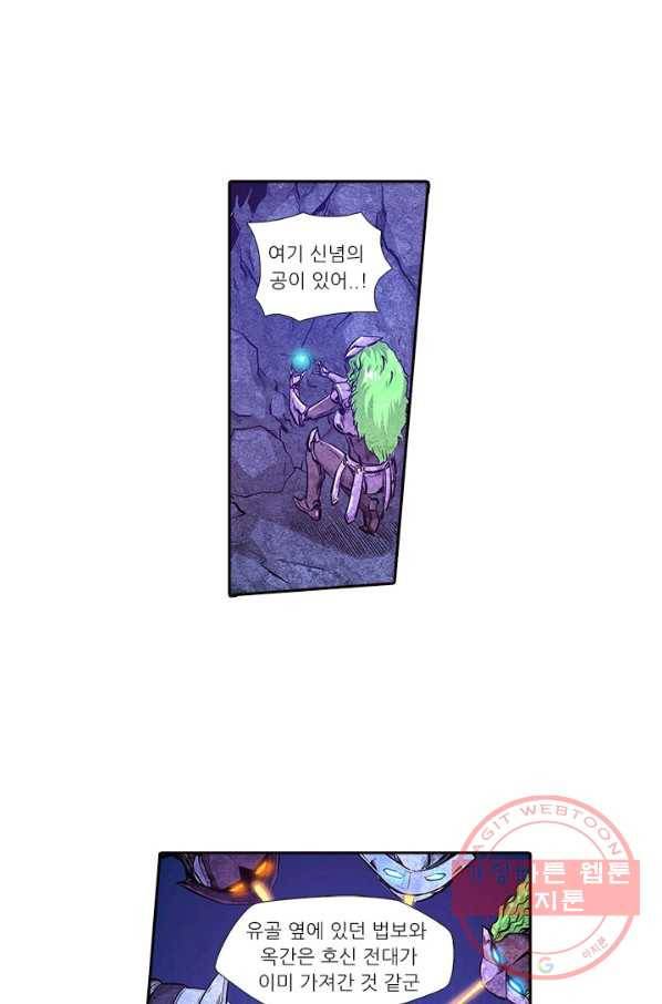 시어스톤:수련4만년 170화 7