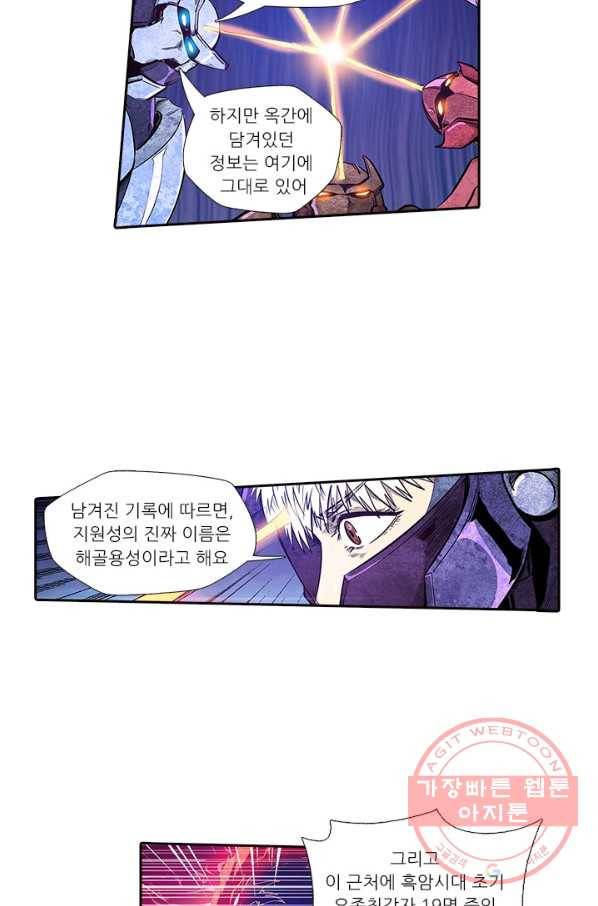 시어스톤:수련4만년 170화 8