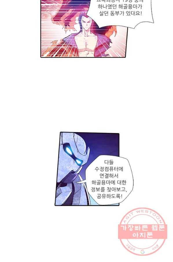 시어스톤:수련4만년 170화 9