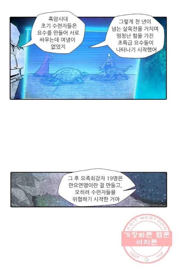 시어스톤:수련4만년 170화 10