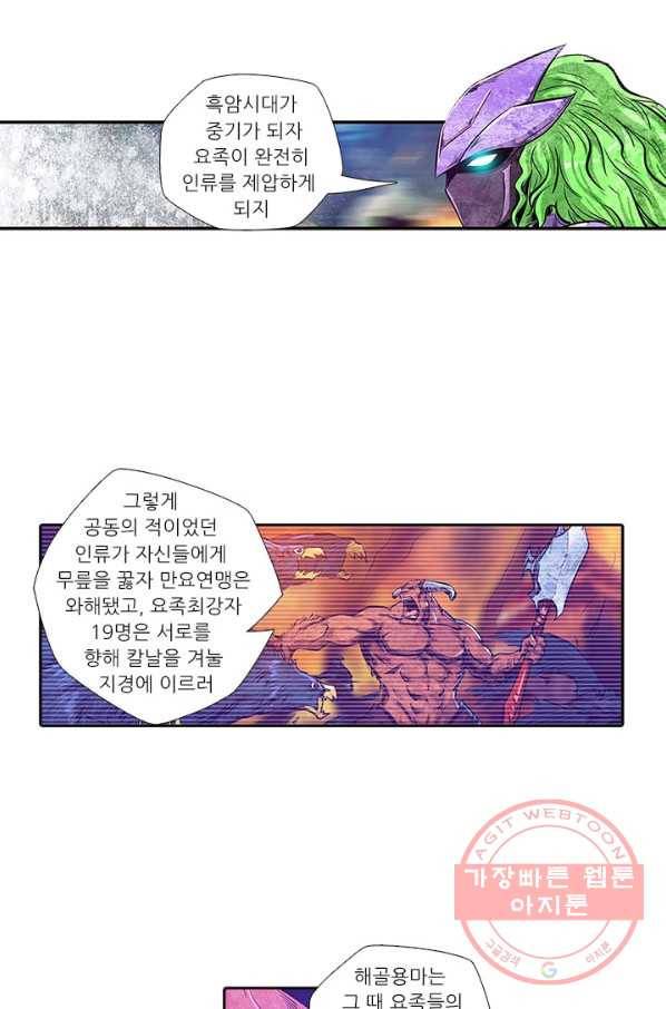 시어스톤:수련4만년 170화 11