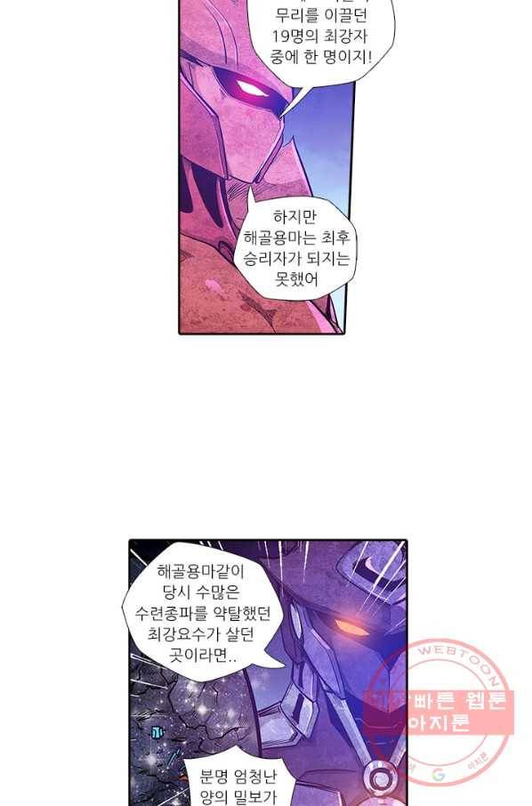 시어스톤:수련4만년 170화 12
