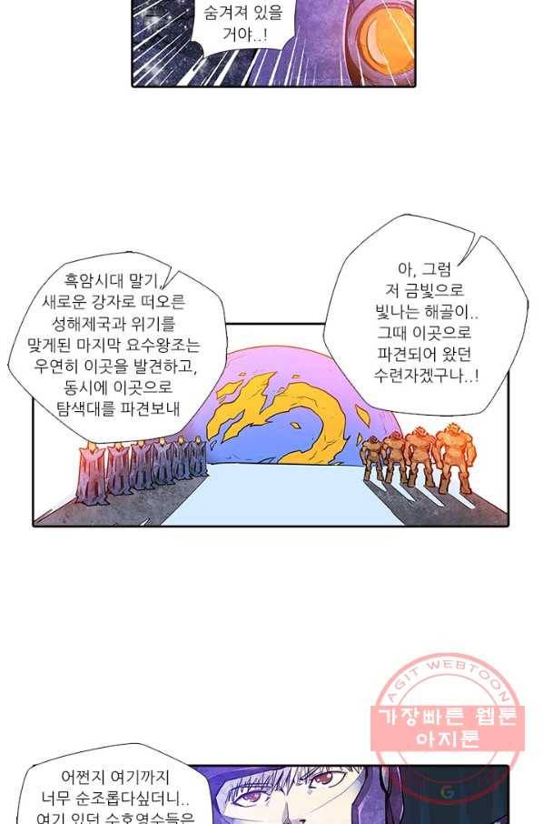 시어스톤:수련4만년 170화 13