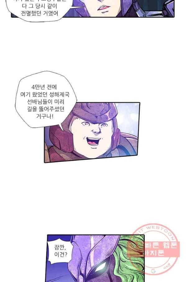 시어스톤:수련4만년 170화 14