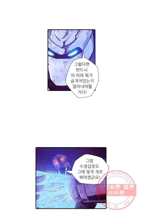 시어스톤:수련4만년 170화 20