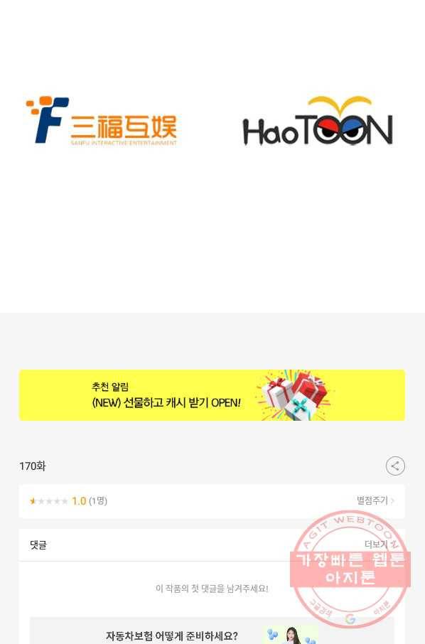 시어스톤:수련4만년 170화 45