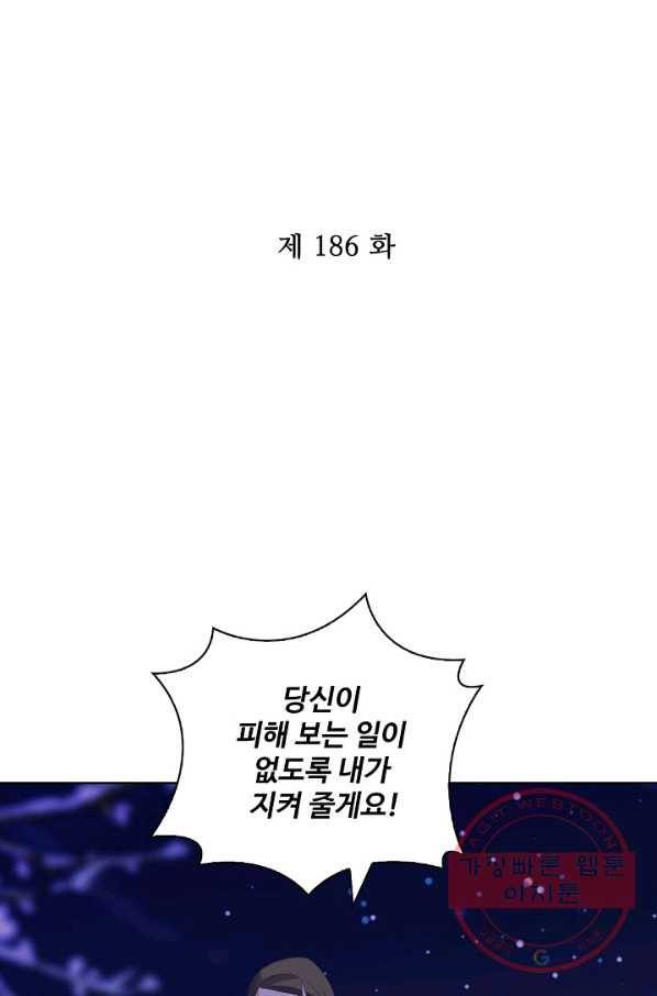 전하는 나만 미워해 186화 2