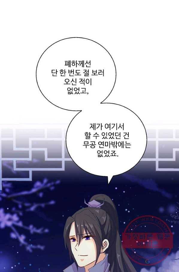 전하는 나만 미워해 186화 9
