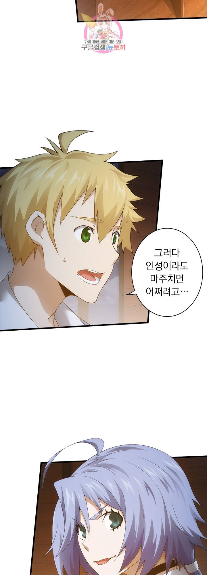 열혈전사의 부활 - 헌터학원 157화 2