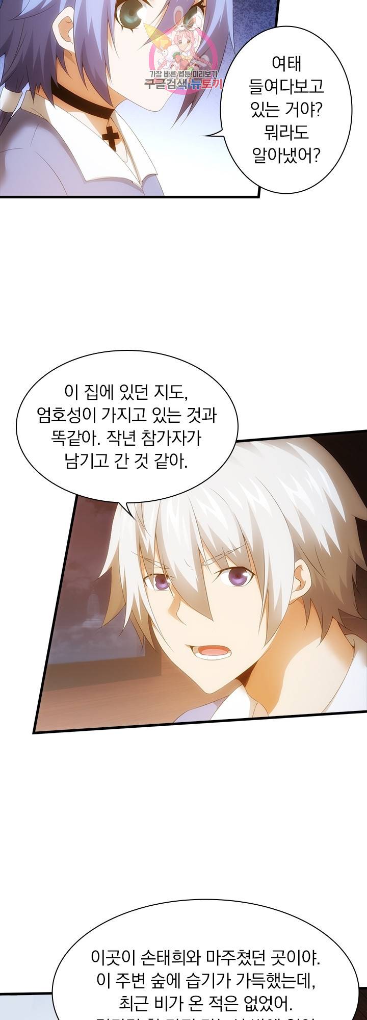 열혈전사의 부활 - 헌터학원 157화 4